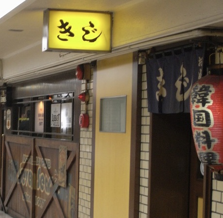 Okonomiyaki restaurant