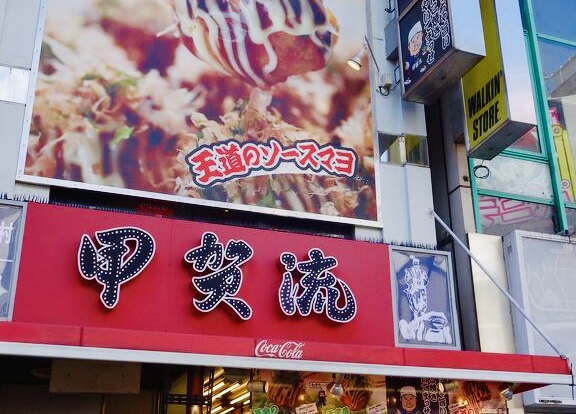 Takoyaki restaurant