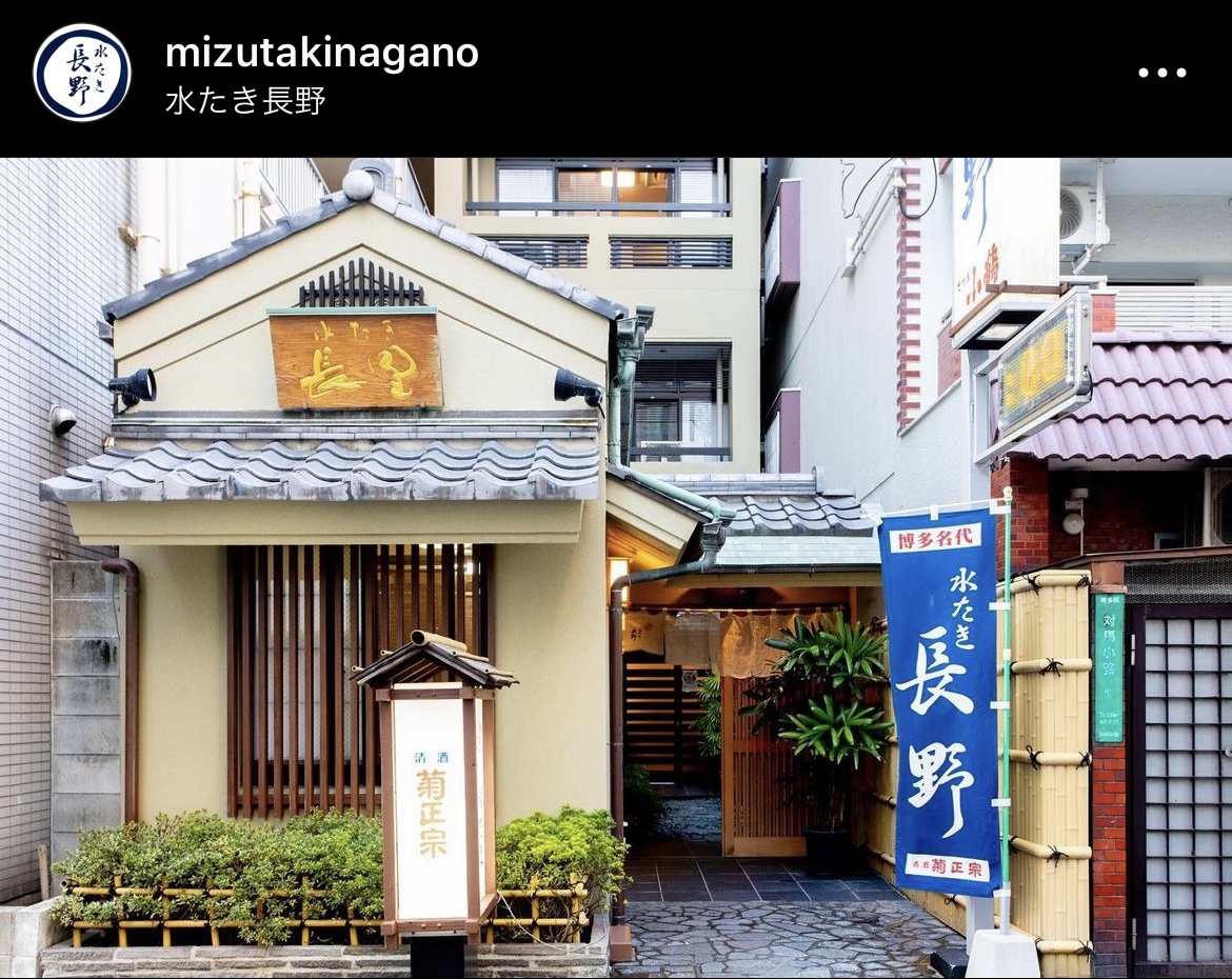 Mizutaki restaurant