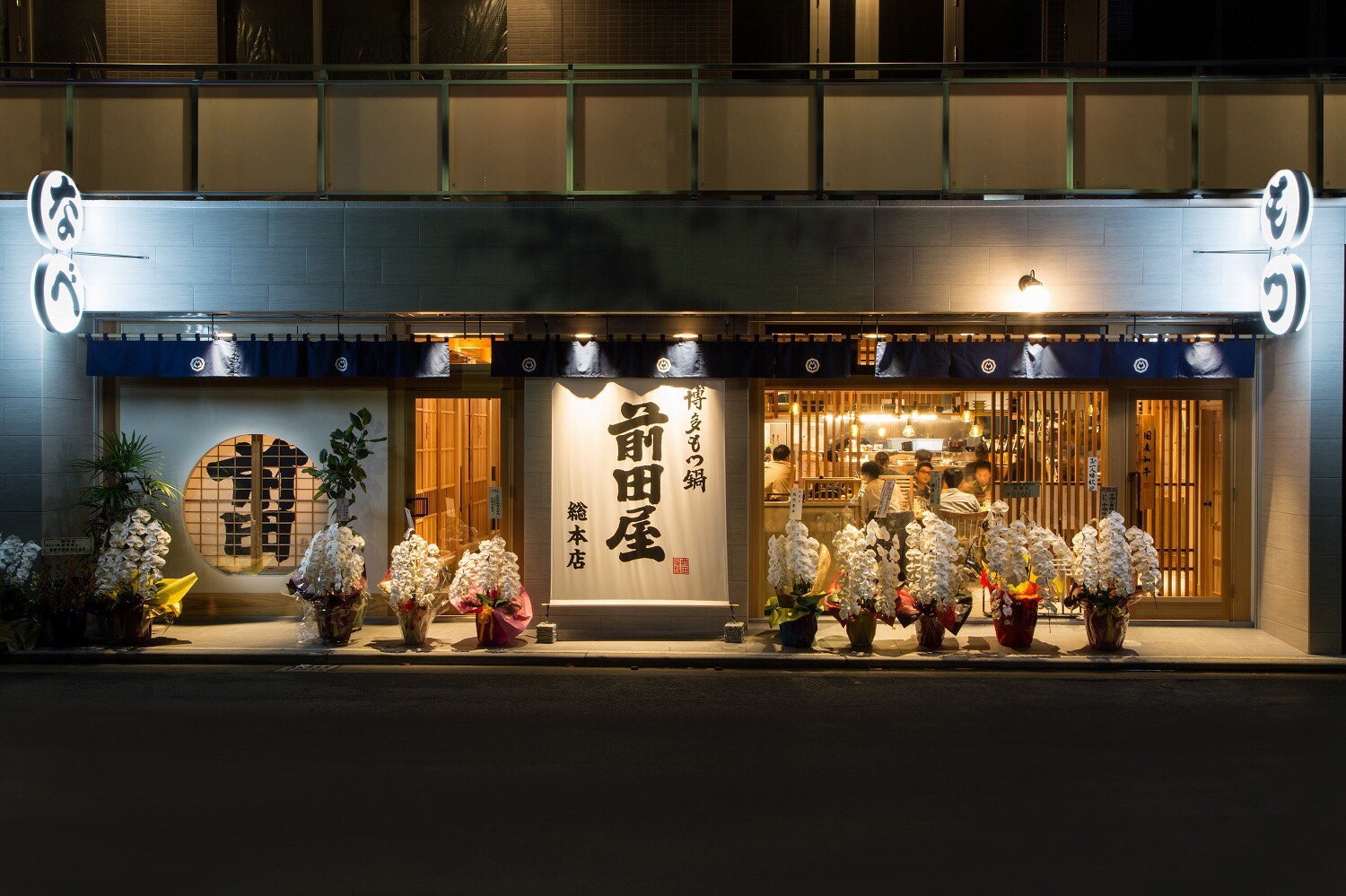 Motsunabe restaurant